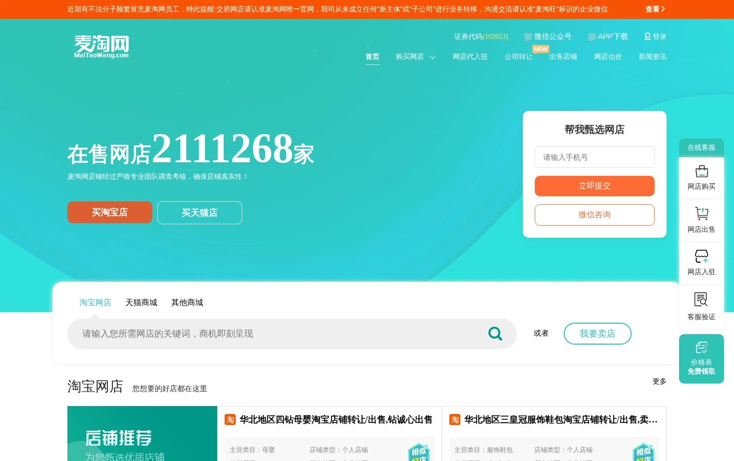 麦淘网 页面快照
